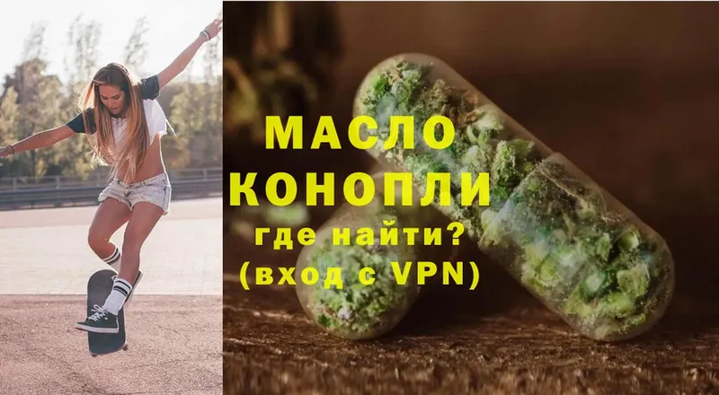 Дистиллят ТГК гашишное масло  Белая Холуница 